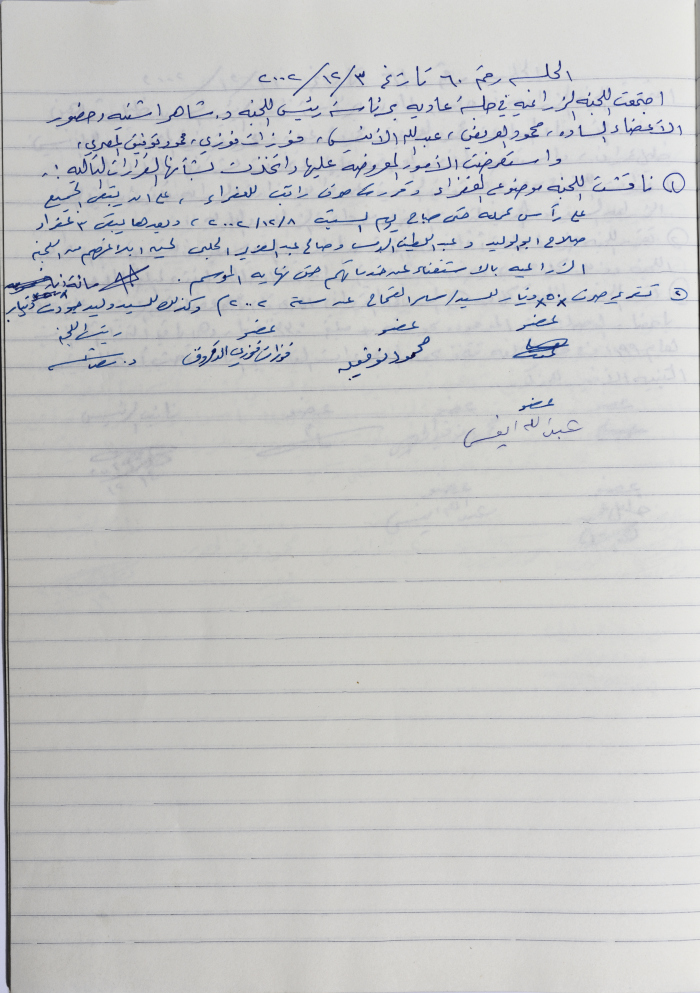 The Minutes of Meeting  No. 60 of the Agricultural Committee 2002