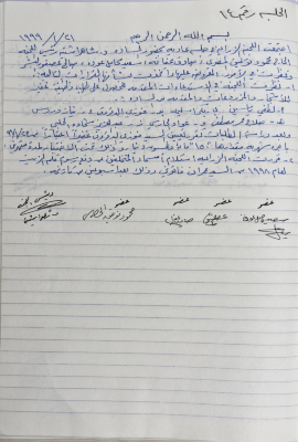 The Minutes of Meeting No. 14 of the Agricultural Committee 1999