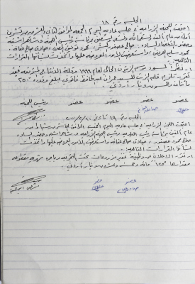 The Minutes of Meeting No. 18 and 19 of the Agricultural Committee 1999