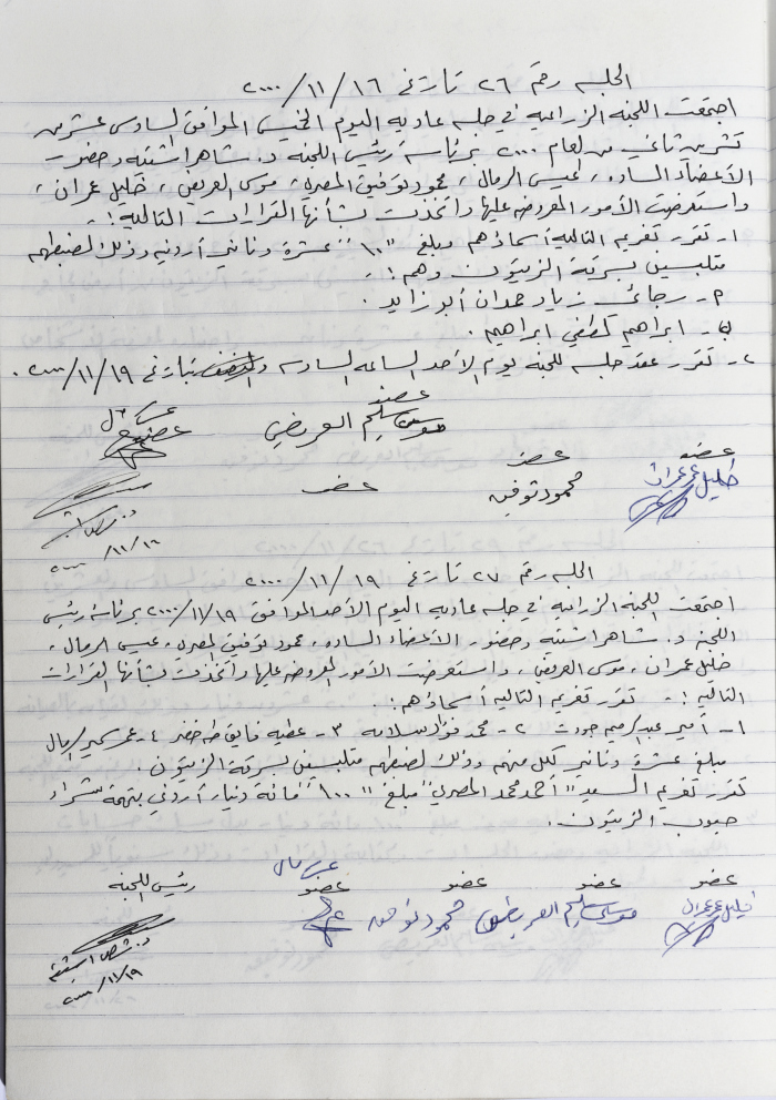محضر جلسة  اللجنة الزراعية رقم 26 و27  لعام 2000