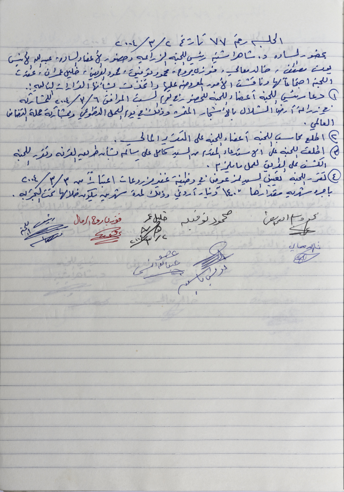 The Minutes of Meeting No. 77 of the Agricultural Committee 2003