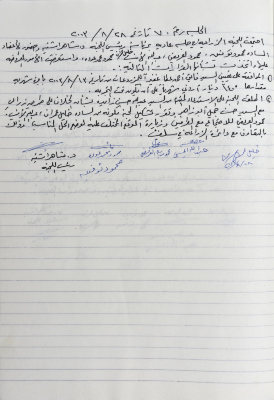 The Minutes of Meeting No. 70 of the Agricultural Committee 2003