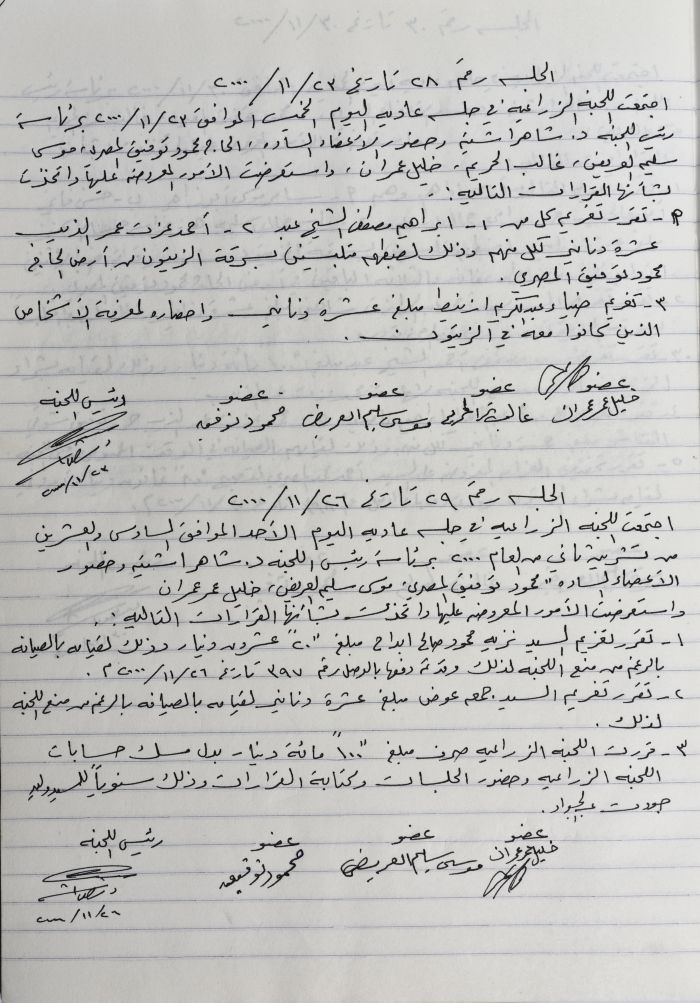 The Minutes of Meeting No. 28 and 29 of the Agricultural Committee 2000