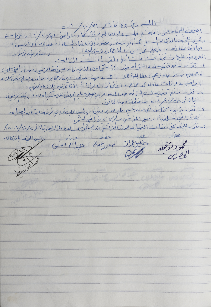 محضر اجتماع اللجنة الزراعية رقم 42  لعام 2001