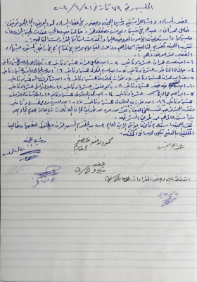 The Minutes of Meeting No. 79 of the Agricultural Committee 2003