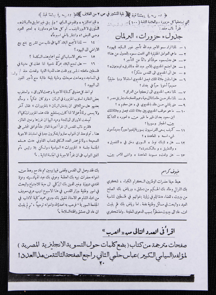 العدد 23 من مجلة العرب، 4 شباط 1933 