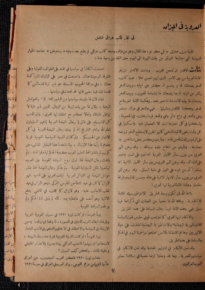 The 29th Issue of al-Arab Magazine, 18 March 1933 
