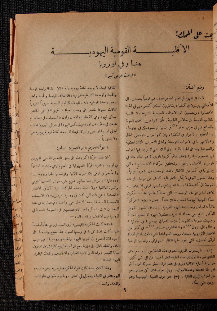 The 28th Issue of al-Arab Magazine, 11 March 1933 
