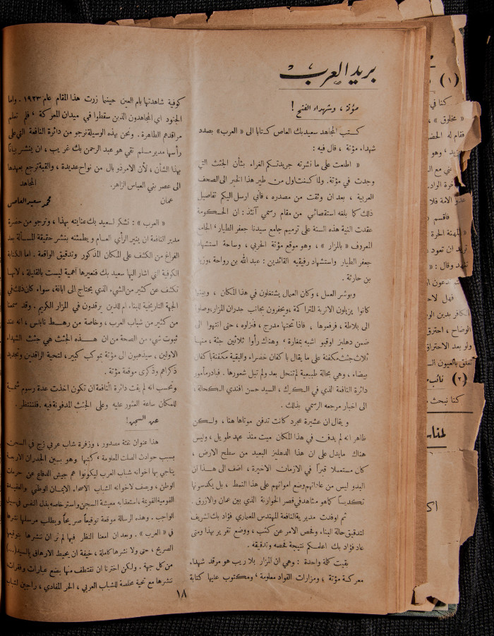 The 28th Issue of al-Arab Magazine, 11 March 1933 
