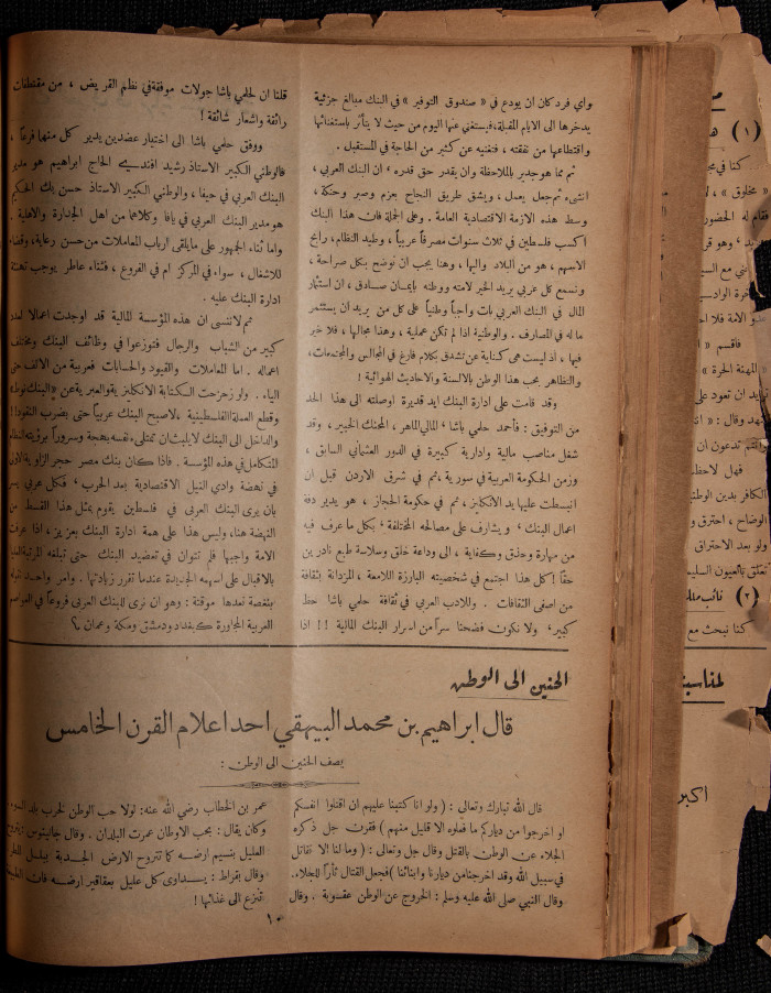 The 29th Issue of al-Arab Magazine, 18 March 1933 
