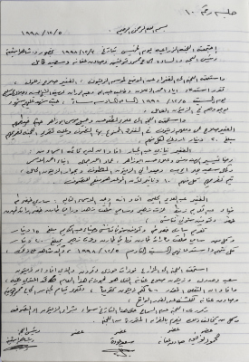 The Minutes of Meeting No. 10 of the Agricultural Committee 1998