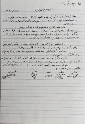 The Minutes of Meeting No. 12 of the Agricultural Committee 1998