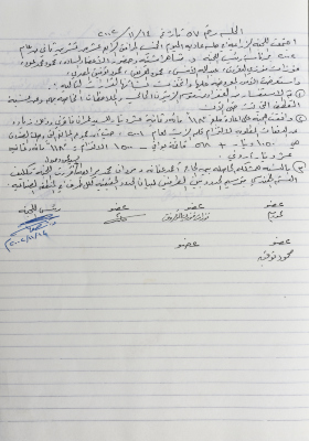 The Minutes of Meeting  No. 57 of the Agricultural Committee 2002