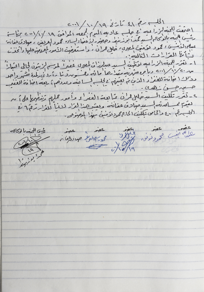The Minutes of the Meeting No. 41 of the Agricultural Committee 2001