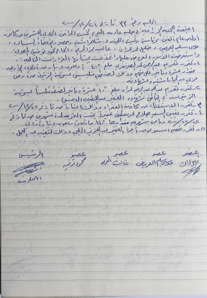 The Minutes of Meeting No. 33 of the Agricultural Committee 2000