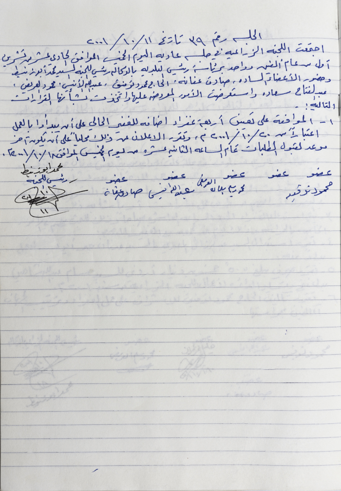 2001 محضر جلسة اللجنة الزراعية رقم  39 لعام 