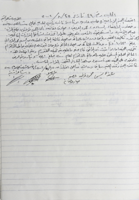 The Minutes of Meeting No. 49 of the Agricultural Committee 2002