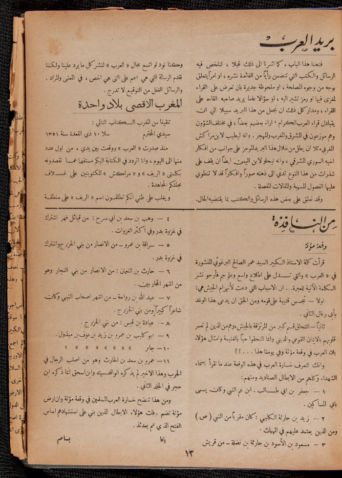 العدد 31 من مجلة العرب، 1 نيسان 1933
