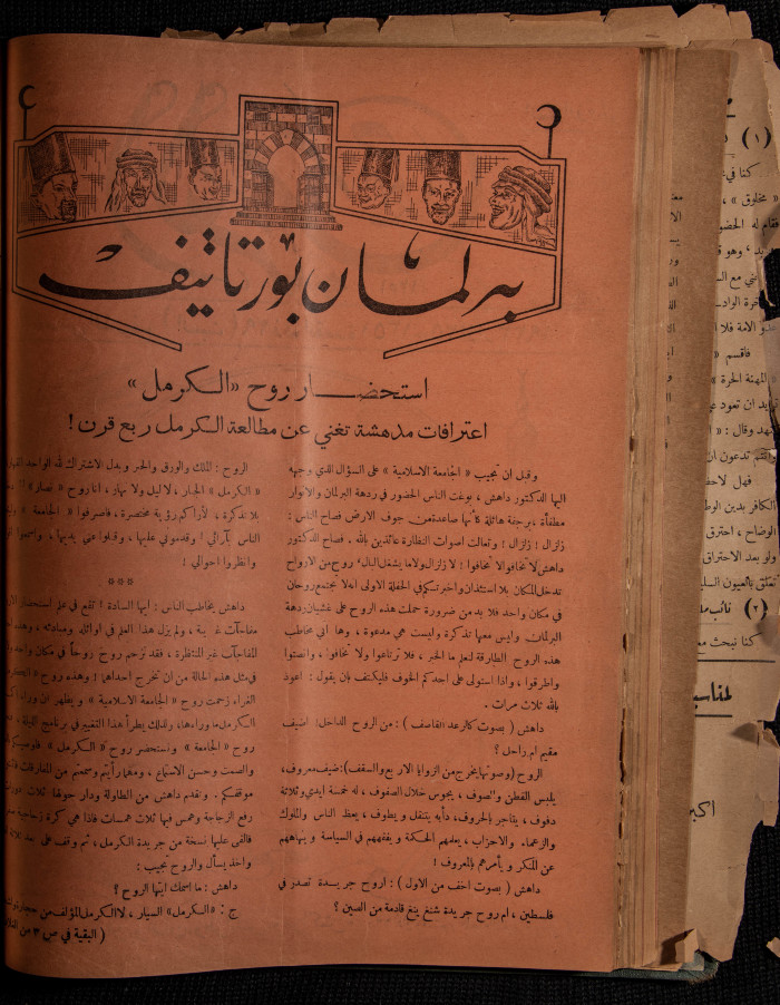 The 30th Issue of al-Arab Magazine, 25 March 1933 
