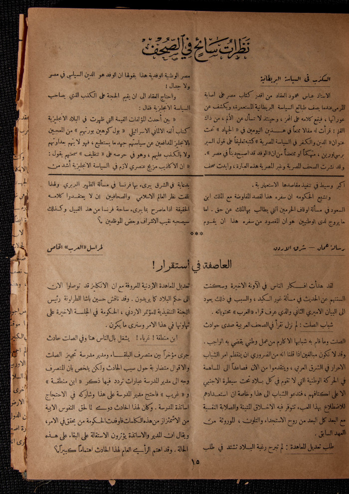 العدد 31 من مجلة العرب، 1 نيسان 1933