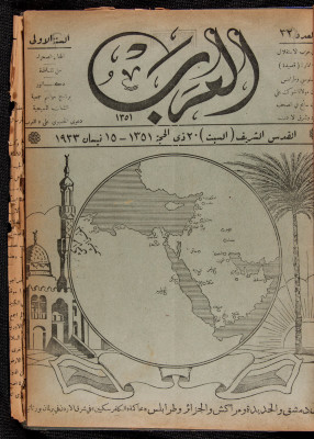 The 32nd Issue of al-Arab Magazine, 15 April 1933 
