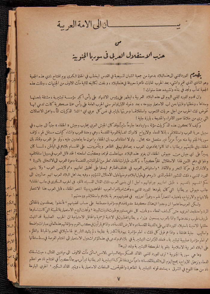 The 32nd Issue of al-Arab Magazine, 15 April 1933 

