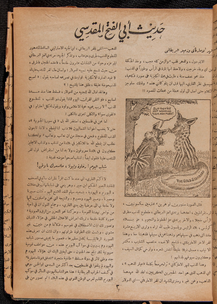 The 30th Issue of al-Arab Magazine, 25 March 1933 
