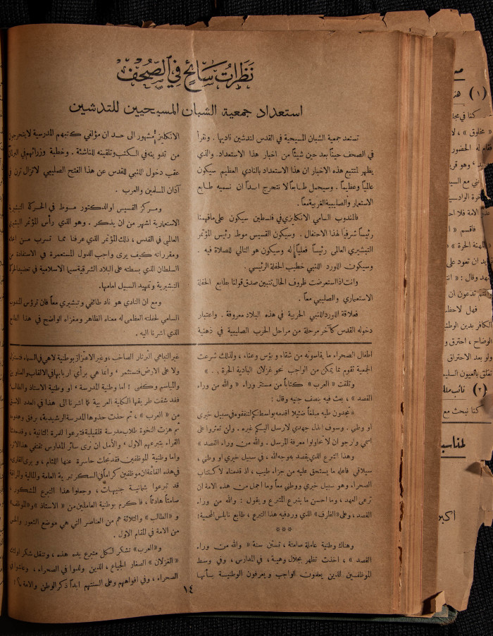 The 30th Issue of al-Arab Magazine, 25 March 1933 
