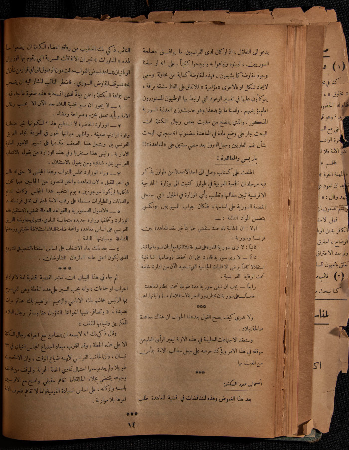 The 32nd Issue of al-Arab Magazine, 15 April 1933 
