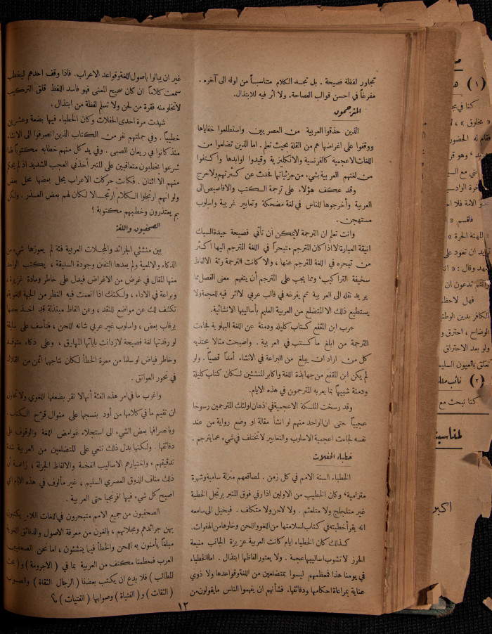 The 29th Issue of al-Arab Magazine, 18 March 1933 
