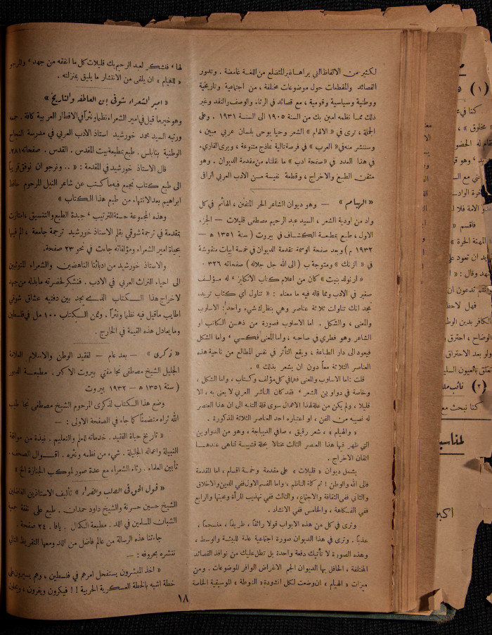 The 29th Issue of al-Arab Magazine, 18 March 1933 
