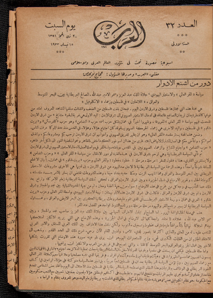 The 32nd Issue of al-Arab Magazine, 15 April 1933 

