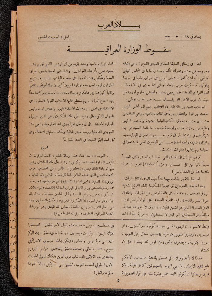 The 30th Issue of al-Arab Magazine, 25 March 1933 
