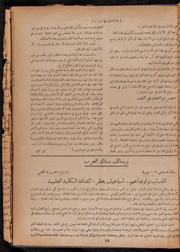 العدد 31 من مجلة العرب، 1 نيسان 1933