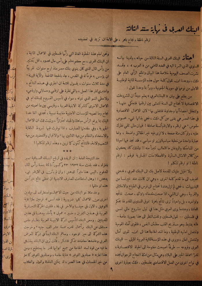 العدد 31 من مجلة العرب، 1 نيسان 1933