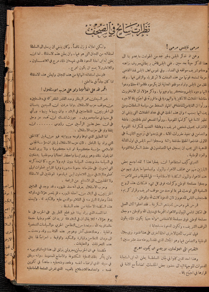 The 32nd Issue of al-Arab Magazine, 15 April 1933 
