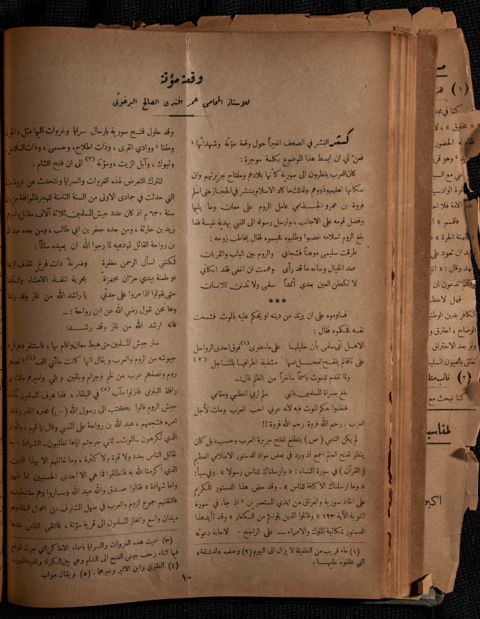 The 30th Issue of al-Arab Magazine, 25 March 1933 
