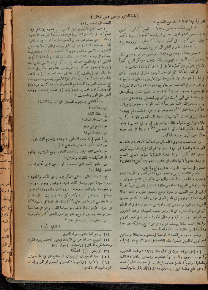 The 32nd Issue of al-Arab Magazine, 15 April 1933 
