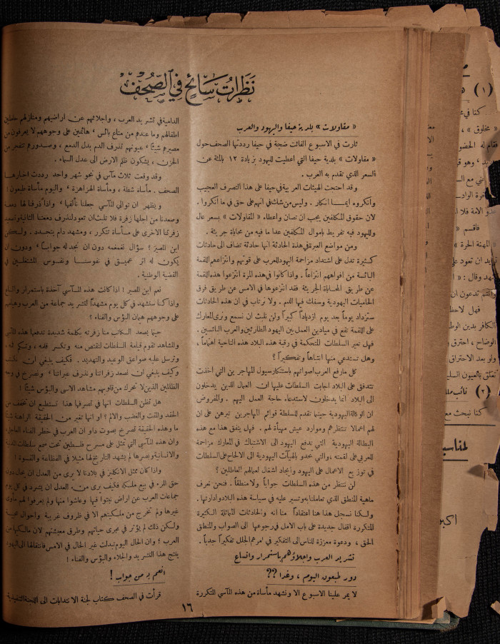 The 29th Issue of al-Arab Magazine, 18 March 1933 
