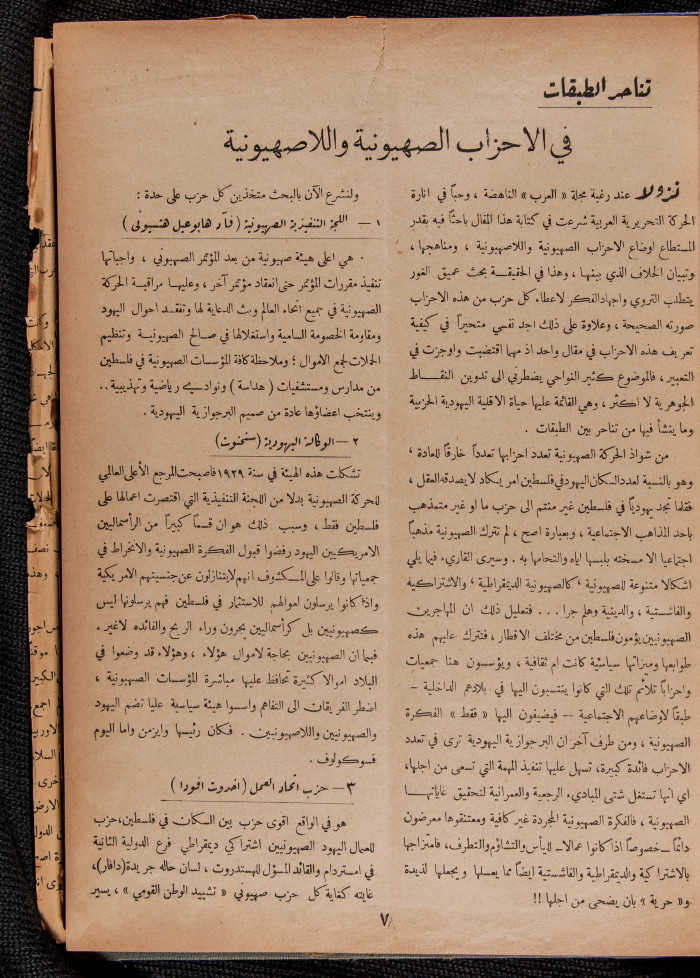 The 30th Issue of al-Arab Magazine, 25 March 1933 
