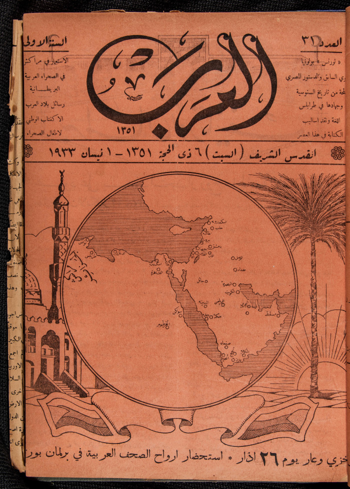العدد 31 من مجلة العرب، 1 نيسان 1933