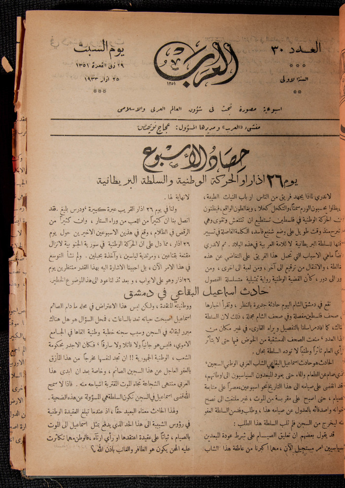 The 30th Issue of al-Arab Magazine, 25 March 1933 
