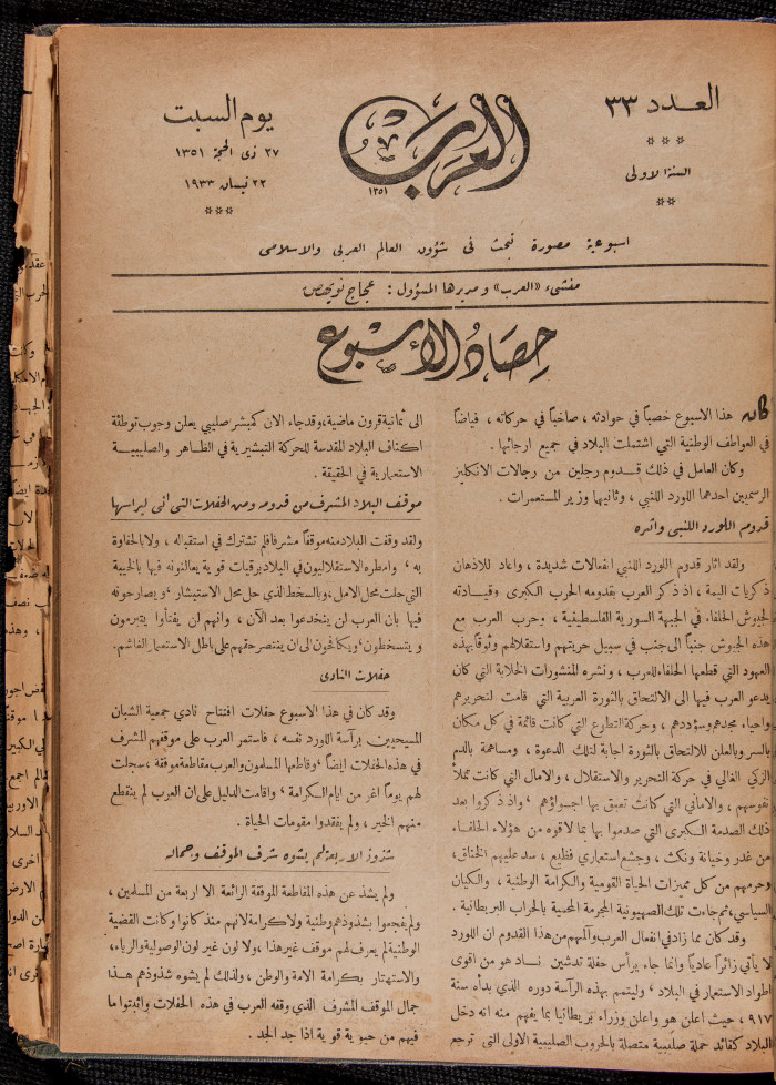 The 33rd Issue of al-Arab Magazine, 22 April 1933 
