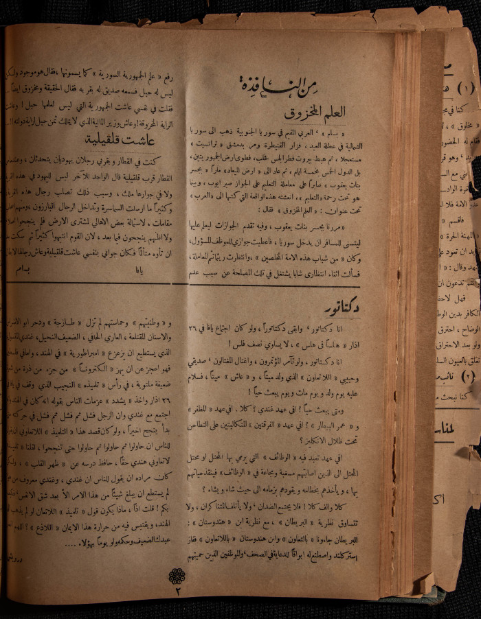 The 32nd Issue of al-Arab Magazine, 15 April 1933 
