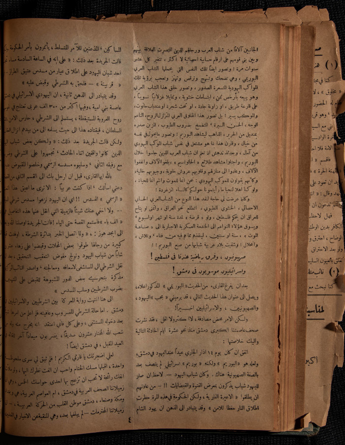 The 30th Issue of al-Arab Magazine, 25 March 1933 
