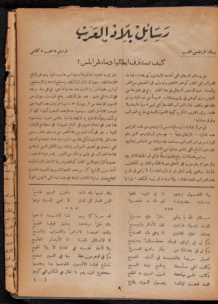 The 32nd Issue of al-Arab Magazine, 15 April 1933 
