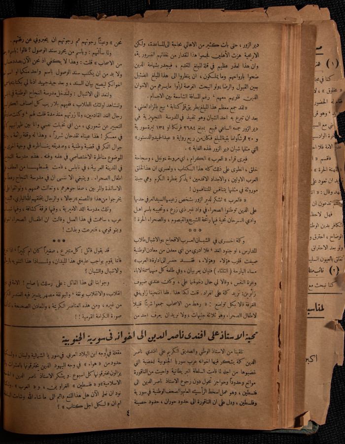 العدد 31 من مجلة العرب، 1 نيسان 1933