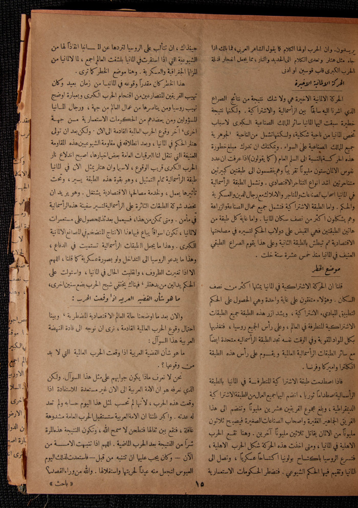 The 29th Issue of al-Arab Magazine, 18 March 1933 
