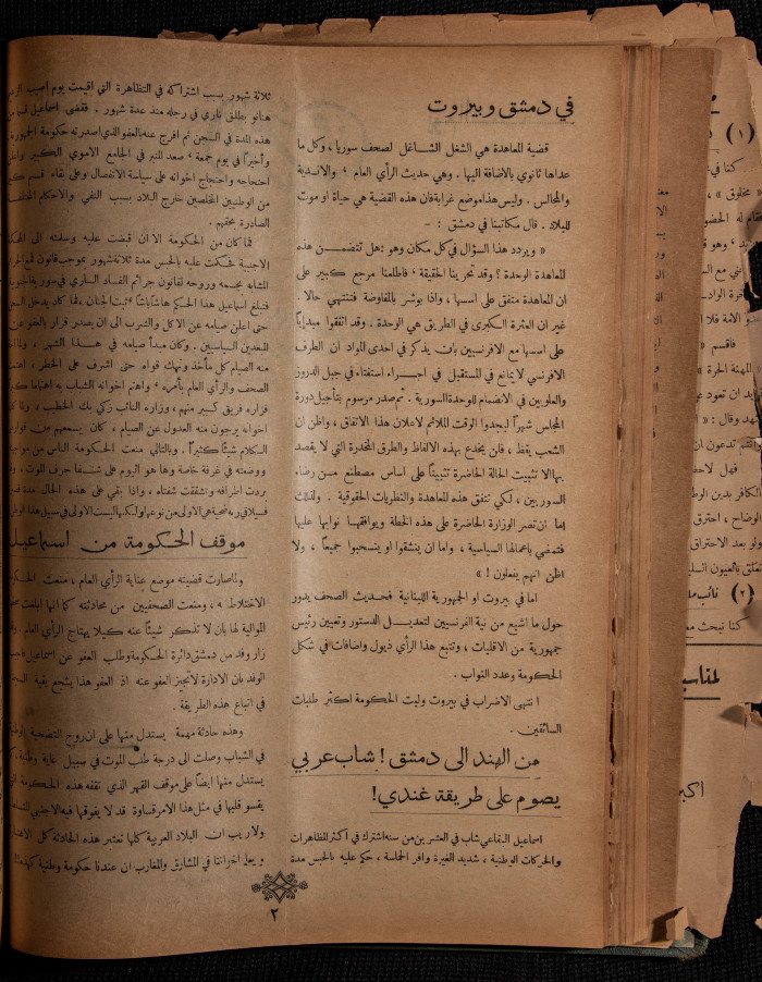 The 30th Issue of al-Arab Magazine, 25 March 1933 
