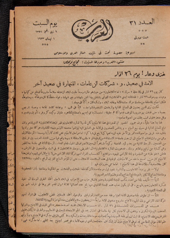 العدد 31 من مجلة العرب، 1 نيسان 1933